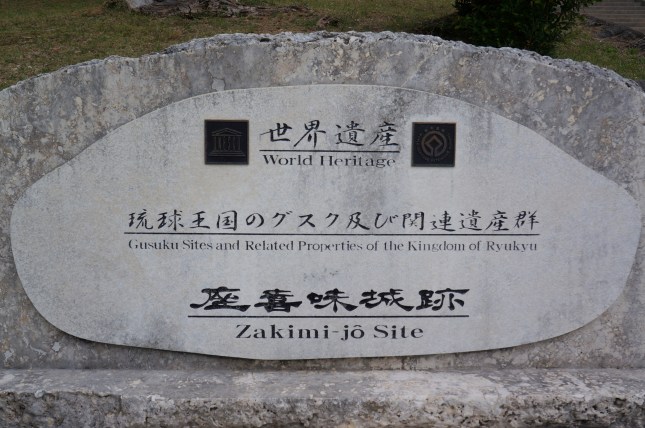 Zakimi Castle in Okinawa, Japan is a World Heritage Site declared by UNESCO in November 2000. Zakimi Castle in Okinawa, Japan is a World Heritage Site declared by UNESCO in November 2000.